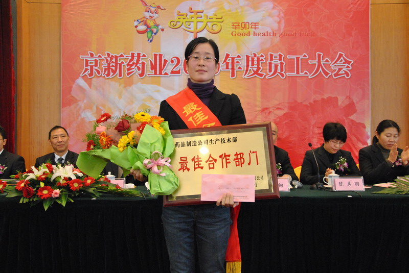 开好局 起好步 再立异绚烂--2010年度员工大会暨表扬大会-佰福国际药业