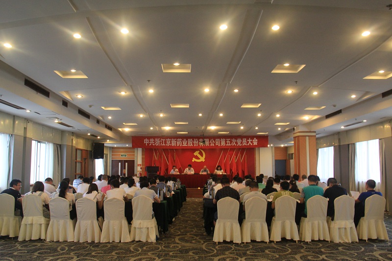顺应新常态 引发党组活力 助推企业康健快速生长——公司召开第五次党员大会-佰福国际药业