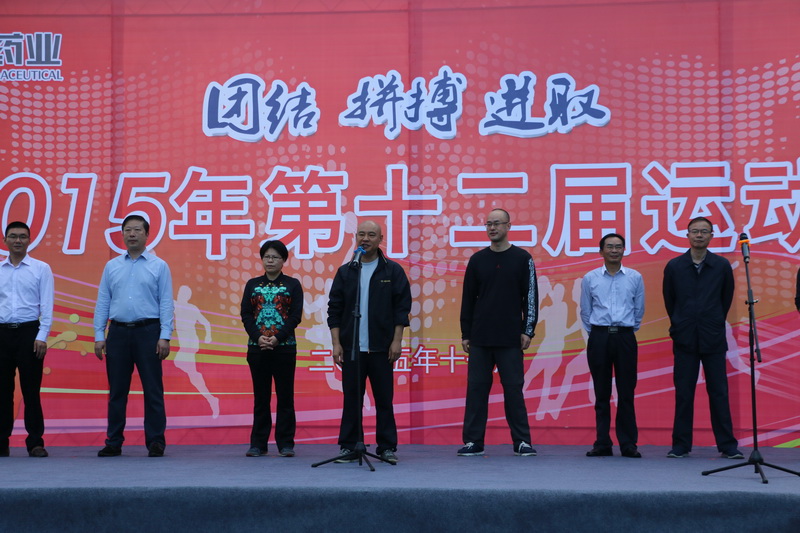 弘扬拼搏进取精神 提倡运动健身理念——公司举行第十二届运动会-佰福国际药业