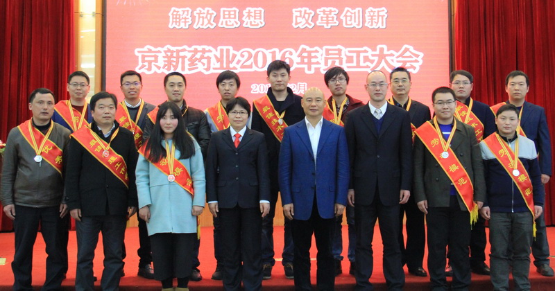 学习优异促生长 刷新立异现腾飞——公司盛大召开2016年员工大会-佰福国际药业