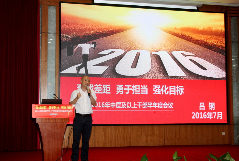 查找差别 勇于继续 强化目的——公司召开2016年中层及以上干部培训暨半年度聚会-佰福国际药业