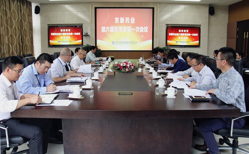 继往开来 实现佰福国际二次腾飞——公司召开第六届董事会首次聚会-佰福国际药业
