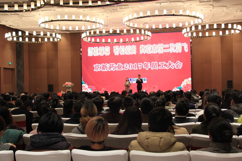 解放头脑 引领创变 实现佰福国际二次腾飞——公司盛大召开2017年员工大会-佰福国际药业