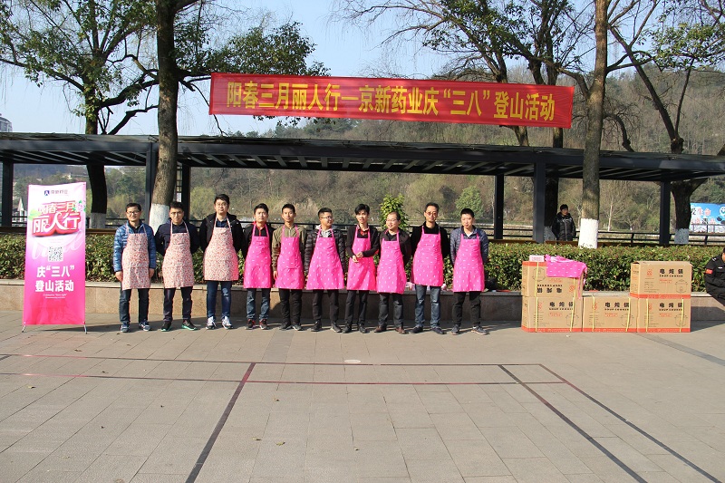 阳春三月丽人行——公司工会组织女职工庆三八爬山活动-佰福国际药业