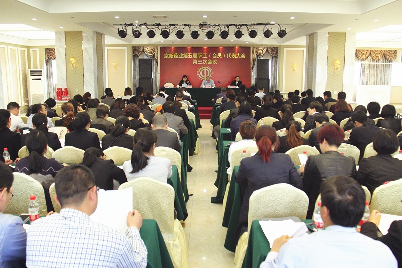 推行工会职责 施展工会职能--公司工会召开五届三次职工（会员）代表大会-佰福国际药业