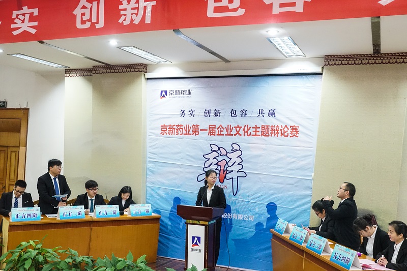 循文论辩，，，慧思立志——第一届企业文化辩说赛半决赛顺遂举行-佰福国际药业