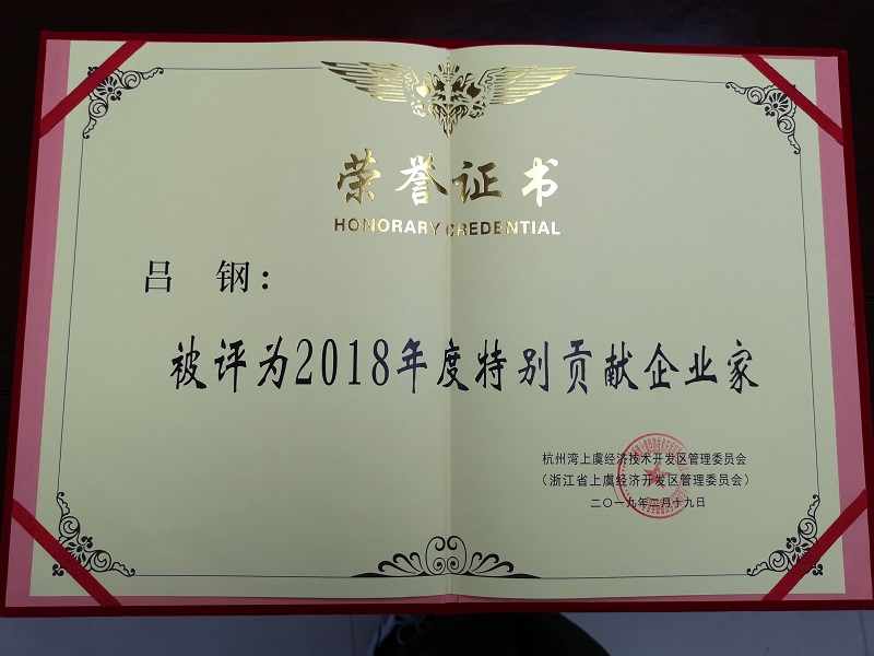 公司董事长吕钢被评为“2018年度特殊孝顺企业家”声誉称呼-佰福国际药业