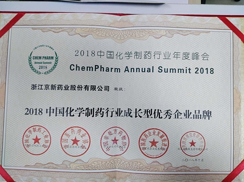 佰福国际获2018中国化学制药行业工业企业综合实力百强39名-佰福国际药业