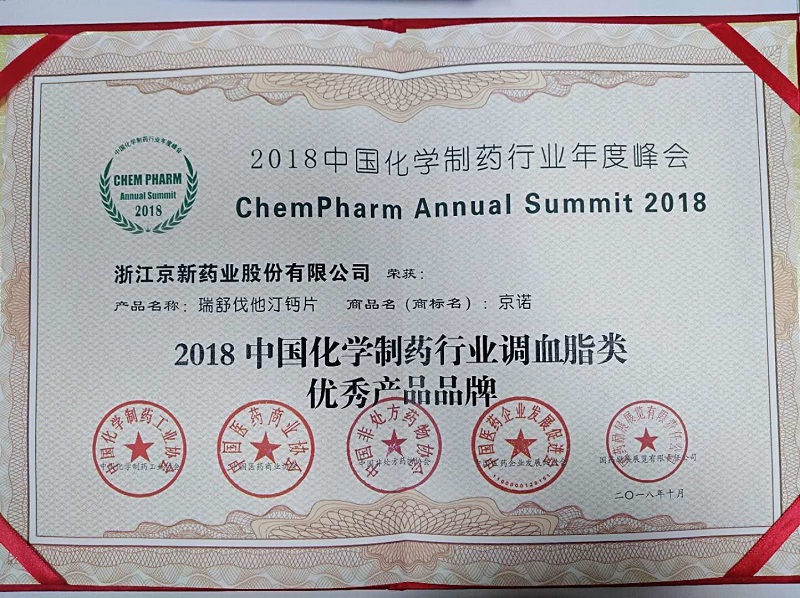 佰福国际获2018中国化学制药行业工业企业综合实力百强39名-佰福国际药业