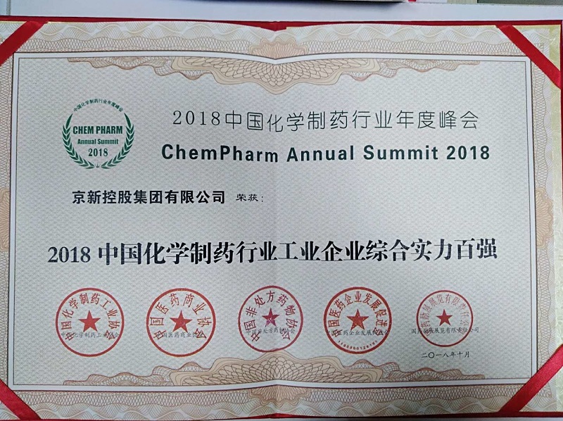 佰福国际获2018中国化学制药行业工业企业综合实力百强39名-佰福国际药业