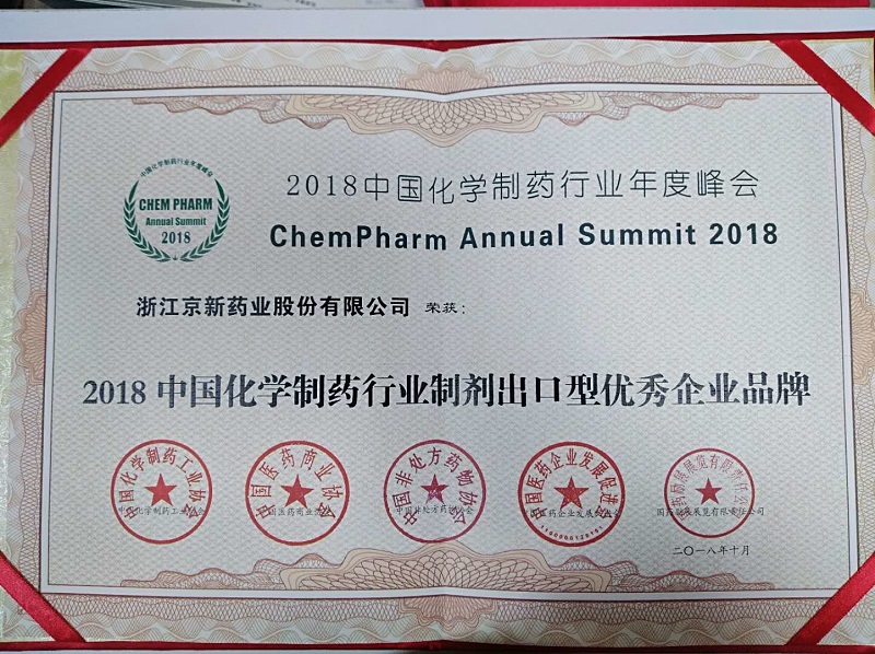佰福国际获2018中国化学制药行业工业企业综合实力百强39名-佰福国际药业